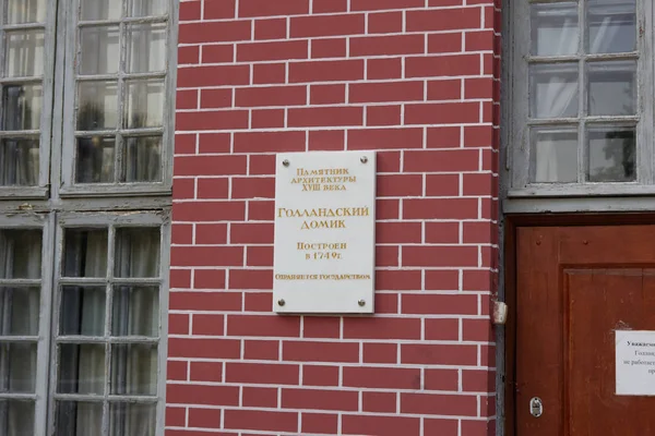 Kuskovo Emlak Hollandalı evde tabela