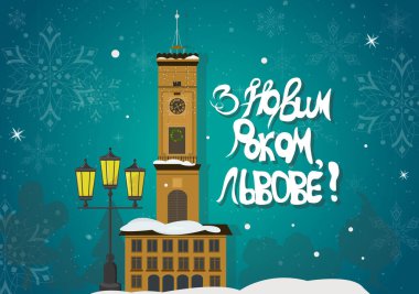Lviv winter city skyline. Merry Christmas, Happy New Year card clipart
