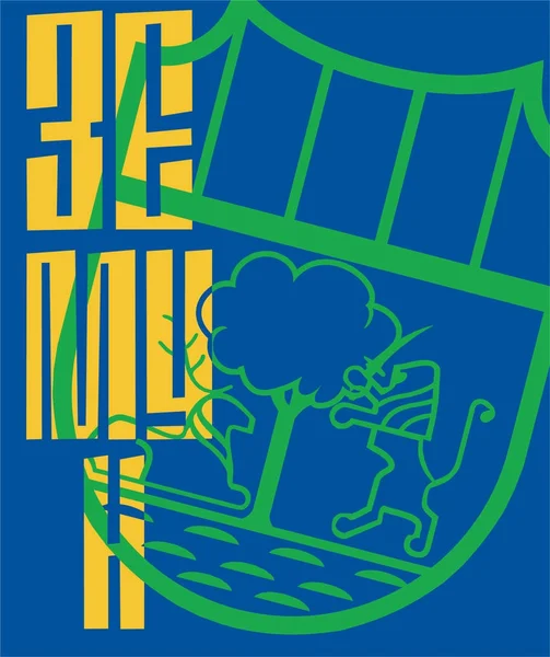 Zemun Emblema sfondo — Vettoriale Stock