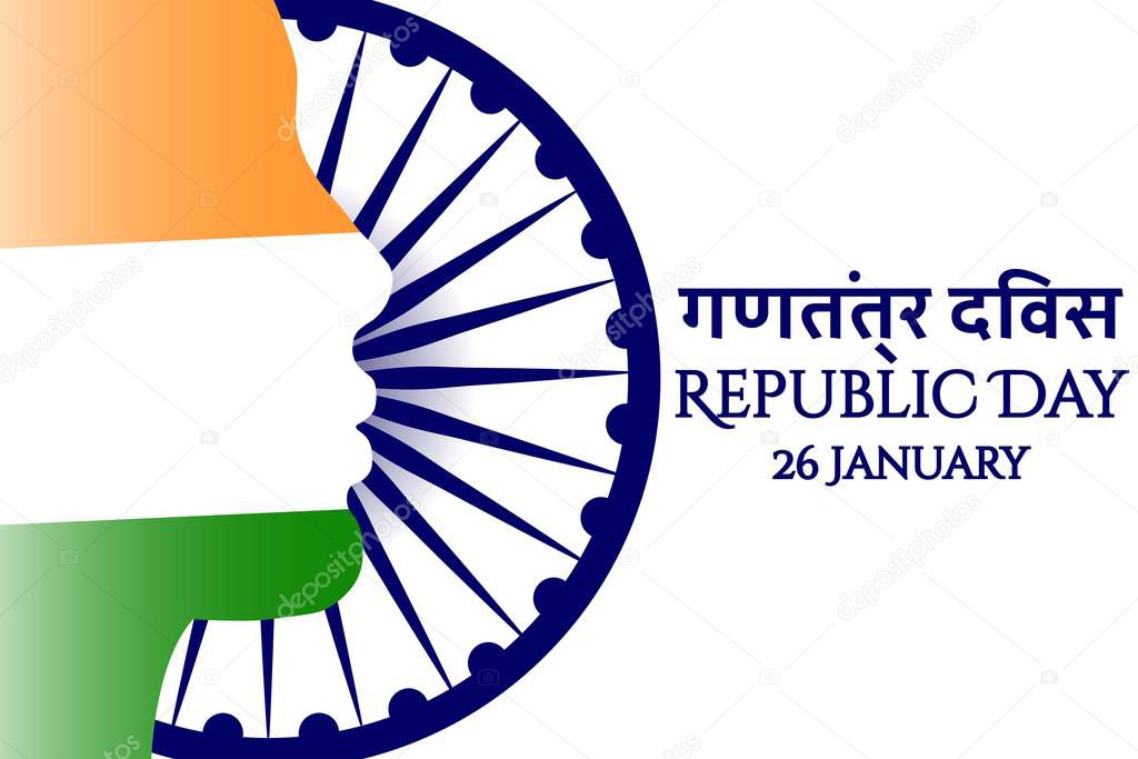 26 January Banner Background Hindi - Debora Milke