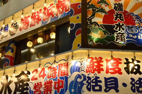 Osaka, japan - 4. august 2017: tenjinbashisuji street — Stockfoto