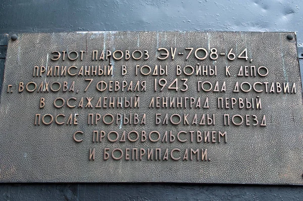 A placa de informação da locomotiva a vapor-monumento Eu708-64 — Fotografia de Stock