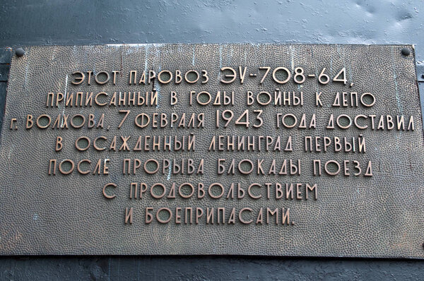 The information plate of the steam locomotive-monument Eu708-64