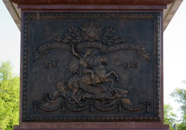 Basrelief Auf Der Triumphsäule Kaliningrad Russische Föderation Mai 2008 — Stockfoto