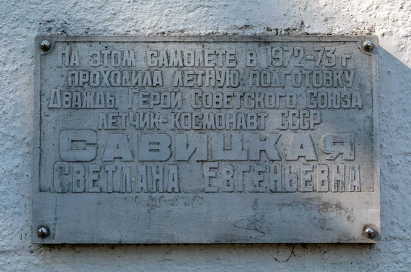 Placa Memorială Aeronavei Mig Cosmonautului Svetlana Savitskaya Vyazma Regiunea Smolensk — Fotografie, imagine de stoc