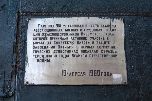 Plaque Commémorative Locomotive Vapeur Esh 4290 Vyazma Région Smolensk Fédération — Photo