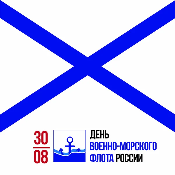 Cartão da Marinha Russa — Vetor de Stock