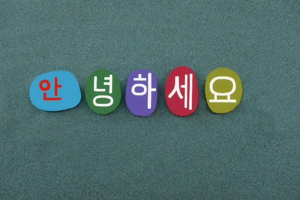 緑の砂の上に手作りの色の石の文字で構成された韓国語でようこそテキスト — ストック写真