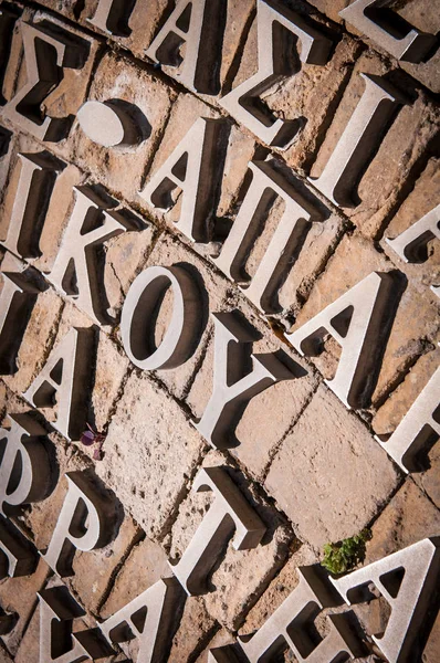 Greek message for freedom typed on the ground at the Ledra stree — Stock Photo, Image