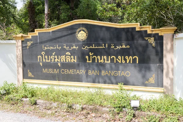 Schild Für Muslimischen Friedhof Bang Tao Phuket Thailand — Stockfoto