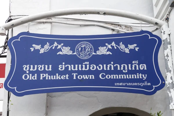 Schild Mit Der Proklamation Der Old Phuket Town Community Thailand — Stockfoto