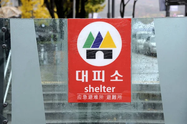 Entrance sign of a shelter — Stock Photo, Image