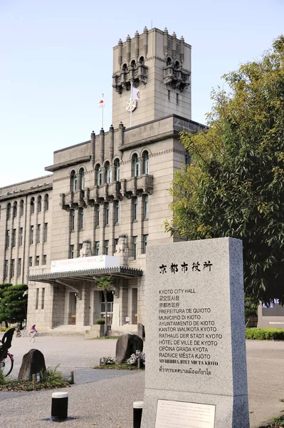 Câmara Municipal Kyoto Japão Projetado Por Goiichi Murata Edifício Principal — Fotografia de Stock