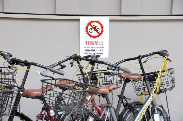 Wielojęzyczny Nie Parking Dla Rowerów Zaloguj Się Kioto Japonia Zaparkowanymi — Zdjęcie stockowe