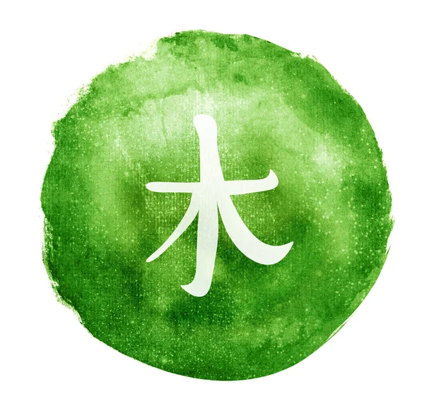 Watercolor Circle Background Chinese Element Hieroglyph Fire — 스톡 사진