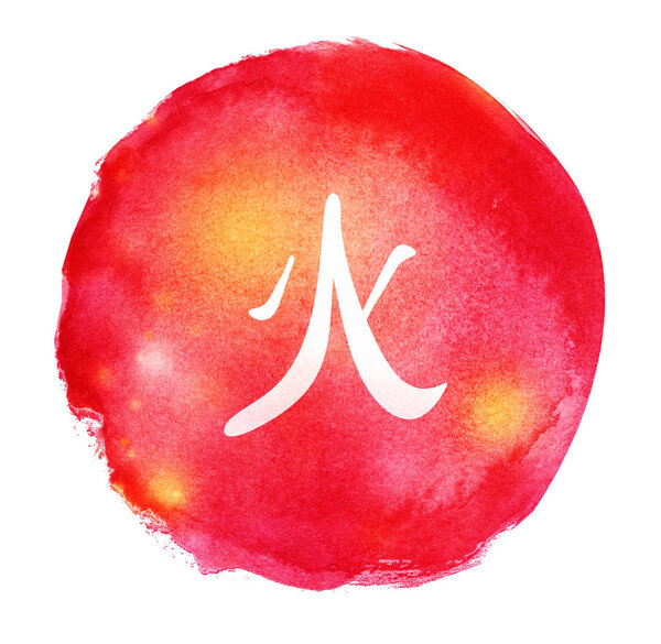 Watercolor circle background with chinese element hieroglyph "FIRE"