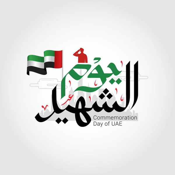 Uae Şehitler Günü Kutlama Vektörü İllüstrasyonu