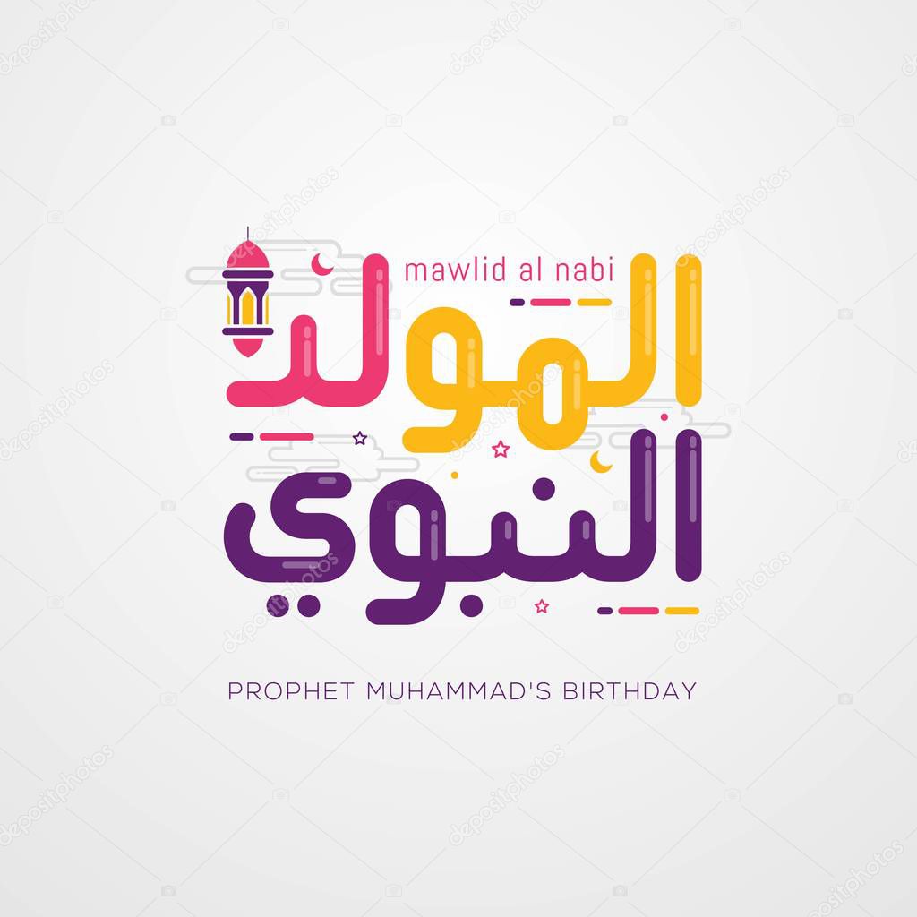 Mawlid al nabi islamic greeting card with arabic calligraphy - Translation of text : Prophet Muhammads Birthday