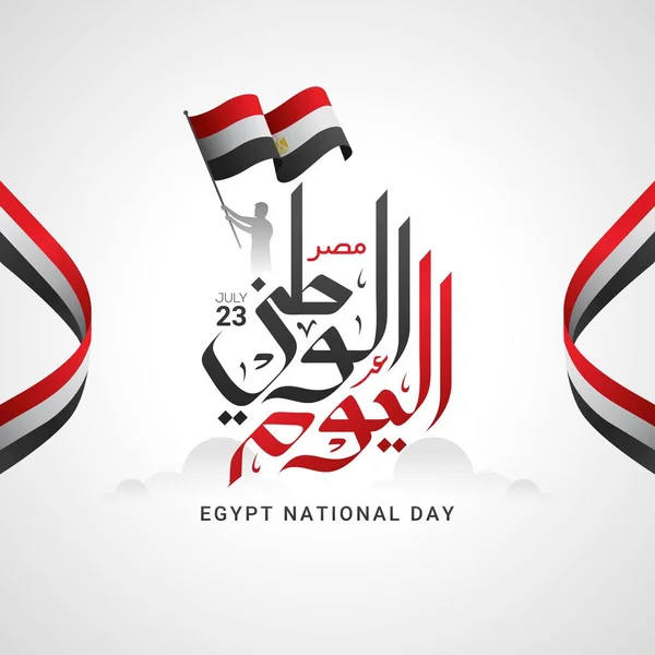 Dia Nacional Egito Dia Independência Celebração Vetor Ilustração — Vetor de Stock