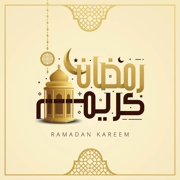 Ramadan Kareem Üdvözlőkártya Arab Kalligráfiával Arany Lámpával — Stock Vector