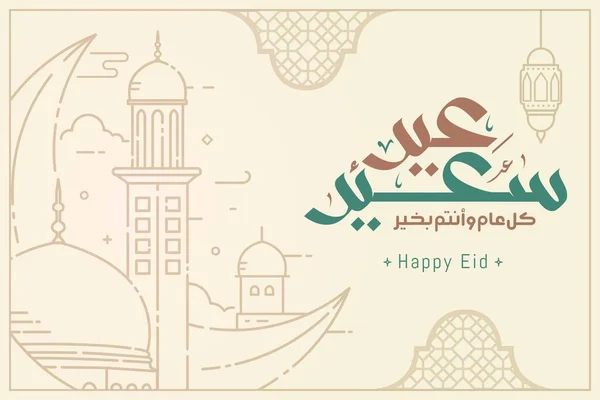 이슬람 필도와 동일시되는 아랍어 필도에 이드알 피어는 Eid 일러스트 — 스톡 벡터