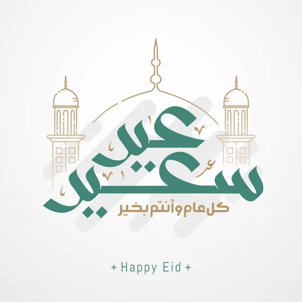 Eid Mubarak Med Islamisk Kalligrafi Eid Fitr Den Arabiska Kalligrafi — Stock vektor