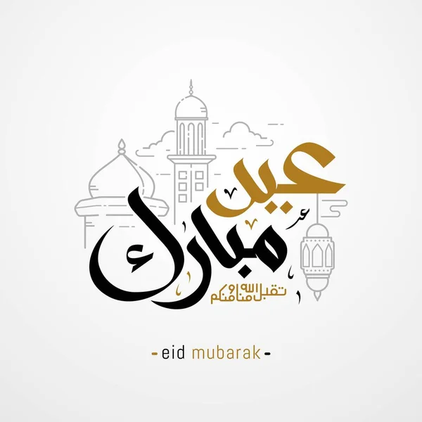 Eid Mubarak Con Caligrafía Islámica Eid Fitr Caligrafía Árabe Significa — Archivo Imágenes Vectoriales