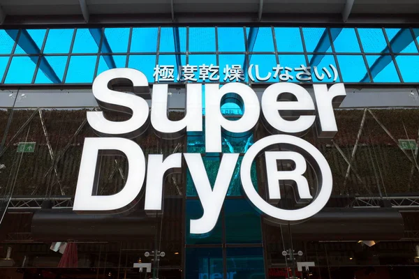 Bracknell Inglaterra Março 2018 Super Dry Assina Exterior Sua Loja — Fotografia de Stock