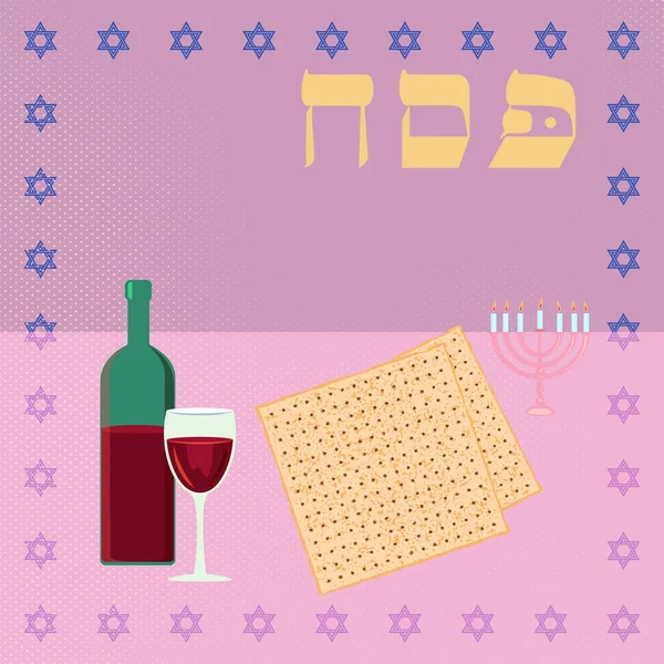 Happy passover dengan bintang david, anggur dan matzah . - Stok Vektor