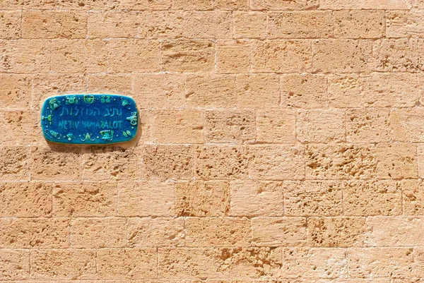 Deska na zdi domu, s názvem ulice Netiv Hamazalot — Stock fotografie