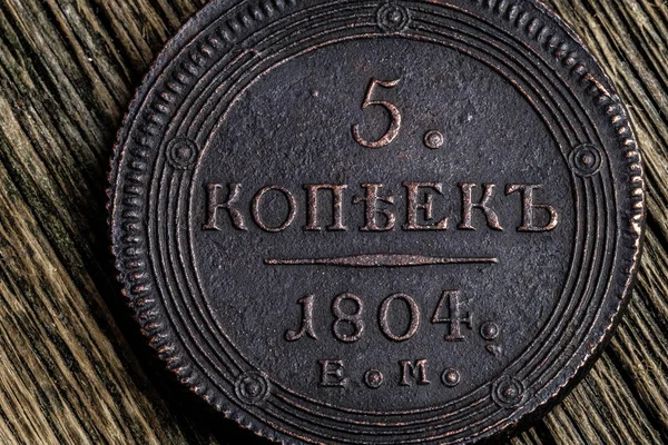 5 коп Російської імперії у 1804, монета старого типу рідкістю — стокове фото