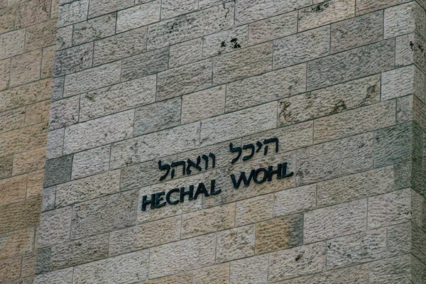 イスラエルの色 — ストック写真