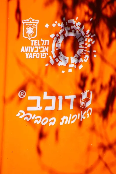 Tel Aviv Israel Februari 2020 Sluitingen Van Een Vuilnisbak Straten — Stockfoto