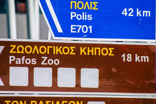 Pafos Cypr Luty 2020 Widok Znak Drogowy Mieście Pafos Południu — Zdjęcie stockowe