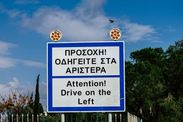 Paphos Ciprus Február 2020 View Street Sign City Paphos Afternoon — Stock Fotó