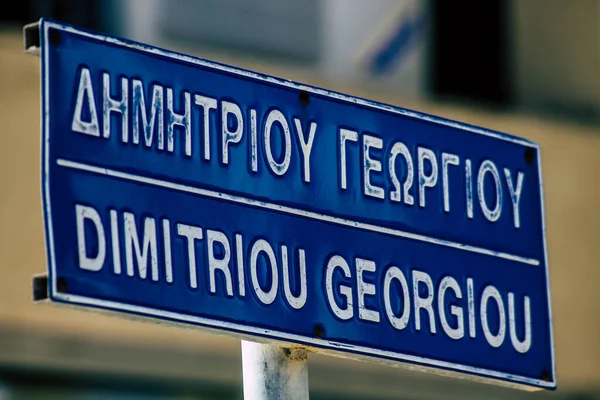 Paphos Cyprus March 2020 View Street Sign City Paphos Afternoon — Stock Photo, Image