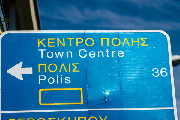 Pafos Cypr Marca 2020 Widok Znak Drogowy Mieście Pafos Południu — Zdjęcie stockowe