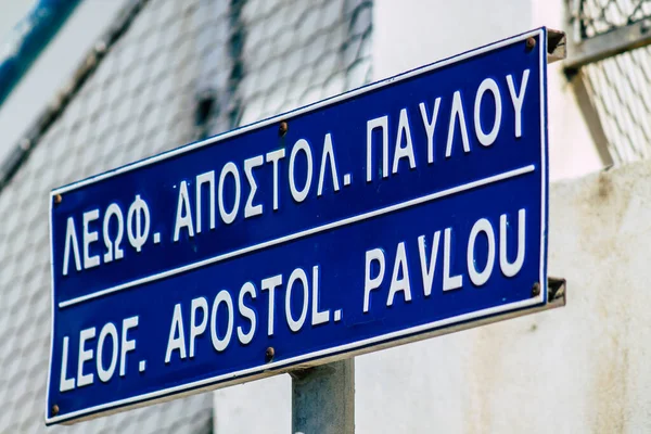 Paphos Zypern März 2020 Blick Auf Ein Straßenschild Der Stadt — Stockfoto