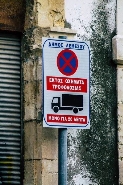 Limassol Cyprus March 2020 View Street Sign City Limassol Raining — стокове фото