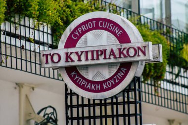 Limasol Kıbrıs 19 Mart 2020 'de öğleden sonra Limasol sokaklarında ticari bir tabela görüldü