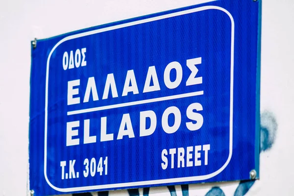 Лимассол Кипр Марта 2020 Вид Знак Улицы Городе Лимассоле Второй — стоковое фото