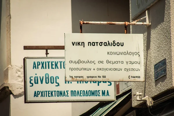 Лимассол Кипр Апреля 2020 Года Вид Коммерческий Знак Улицах Лимассола — стоковое фото