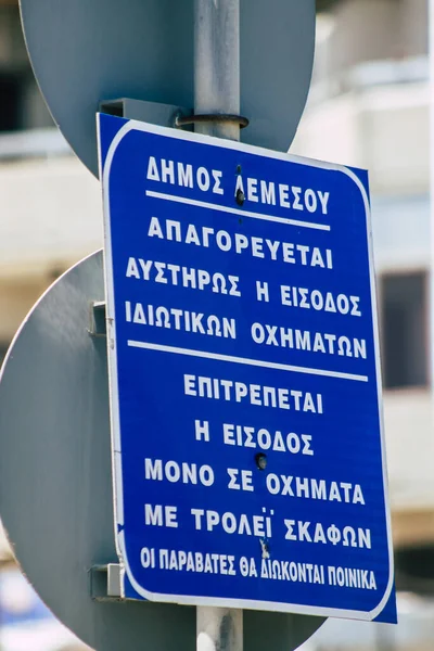 Limassol Cyprus Mei 2020 Zicht Straatnaambord Stad Limassol Cyprus Eiland — Stockfoto