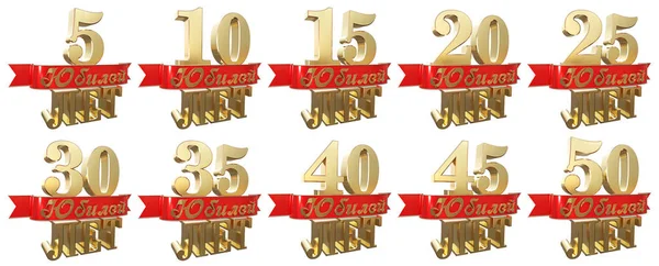 Serie di segni di anniversario d'oro, simboli. Traduzione dal russo Anni, Anniversario. Illustrazione 3D — Foto Stock