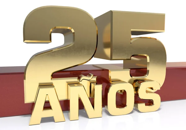 Złota cyfra dwadzieścia pięć i słowo roku. Tłumaczone z języka hiszpańskiego - lata. ilustracja 3D — Zdjęcie stockowe