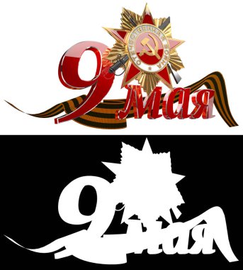 Tatil - 9 Mayıs. Zafer Bayramı. Büyük Vatanseverlik Savaşı zaferle yıldönümü. Vatanseverlik Savaşı sırasını. 3D render. Alfa kanalı