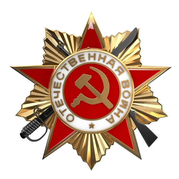 Holiday - 9 may. Victory day. Anniversary of Victory in Great Patriotic War. Order of the Patriotic War. 3D illustration — Stock Photo, Image