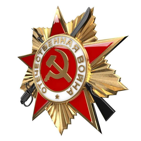 Tatil - 9 Mayıs. Zafer günü. Büyük Vatanseverlik Savaşı 'nda Zaferin Yıldönümü. Vatanseverlik Savaşı Emri. 3B illüstrasyon