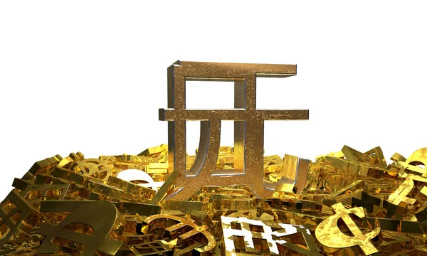 Знак юаня на куче других валютных символов. 3D иллюстрация — стоковое фото