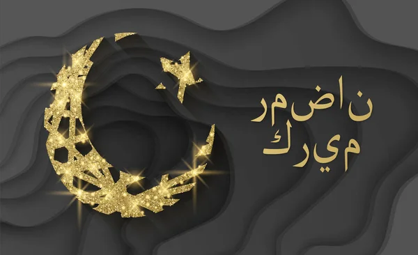 Ramadan kareem illustration mit goldenem mond mit glitzernder textur auf dunklem grund. Vektor-Design-Vorlage für Grußkarte, Poster, Banner, Einladung. — Stockvektor